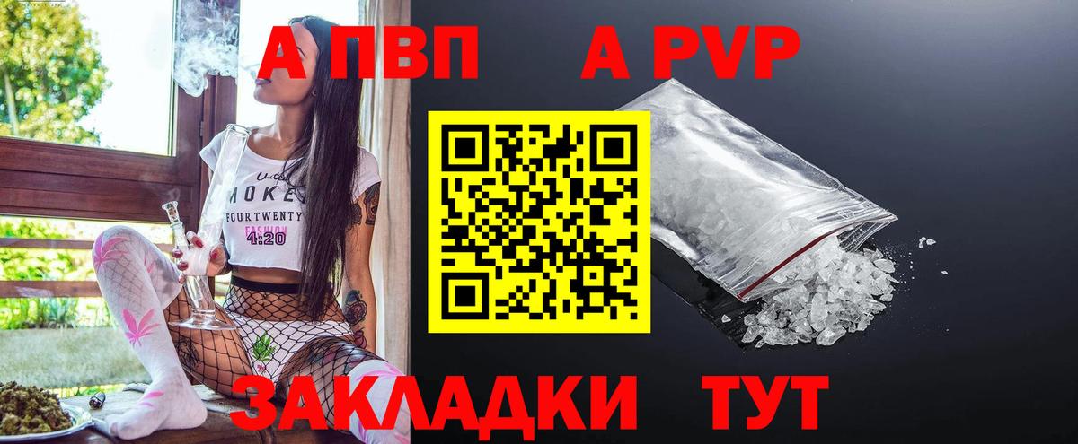 Alpha-PVP  APVP СК КРИС  Вход с VPN  Клинцы 