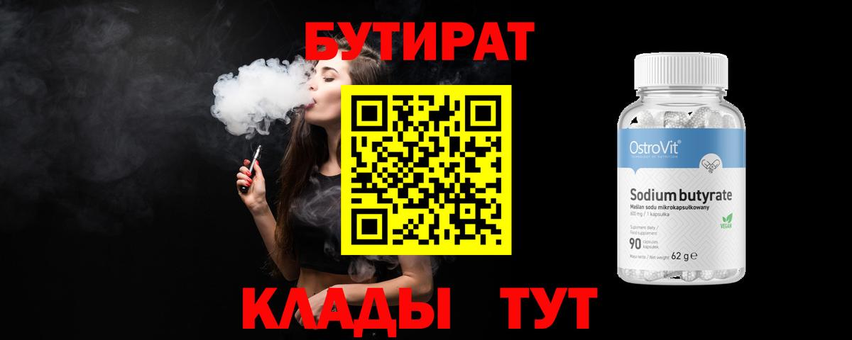 БУТИРАТ GHB  БУТИРАТ  Клинцы  Вход с VPN 