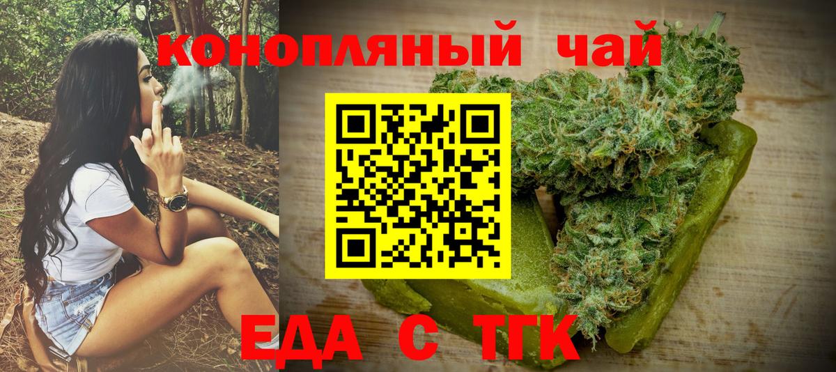 Еда ТГК марихуана Клинцы