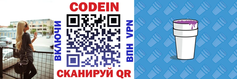 Codein напиток Lean (лин) Клинцы