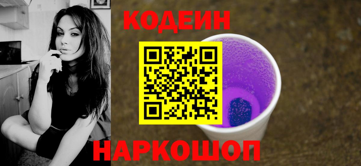 Кодеиновый сироп Lean Purple Drank  Вход с VPN  Codein Purple Drank  Клинцы 