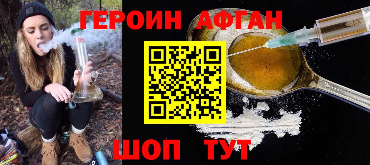 Клинцы  ГЕРОИН Афган  ГЕРОИН  Вход с VPN 
