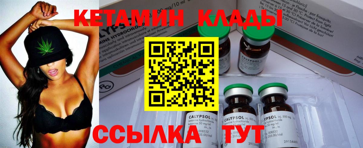Кетамин ketamine Клинцы