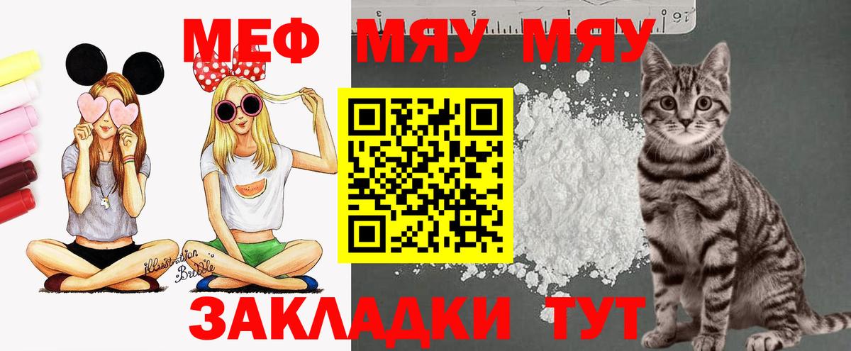 Мефедрон  Клинцы