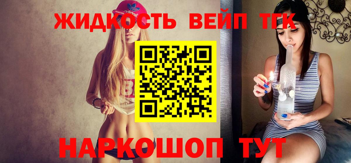 ТГК вейп с тгк  ТГК Wax  Вход с VPN  Клинцы 